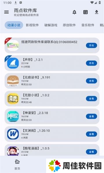 雨点软件库