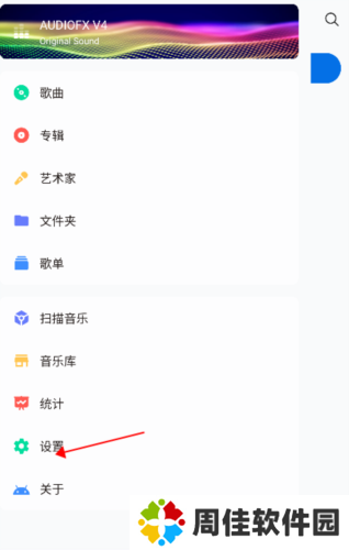 椒盐音乐app5