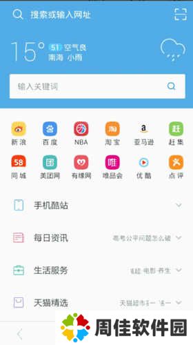 UC浏览器极速版设置主页截图1
