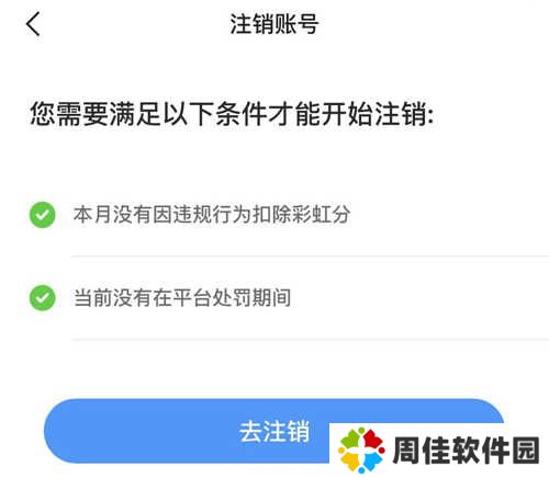 Blued极速版怎么注销账号