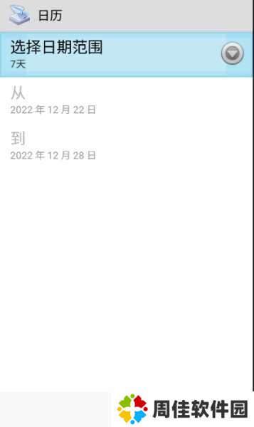Printershare怎么打印日历2