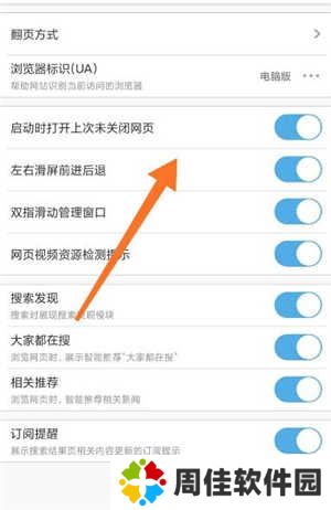UC浏览器极速版取消新建窗口截图5