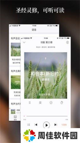 精读圣经2025免费版