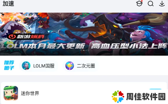biubiu加速器下载安装免费版使用方法4