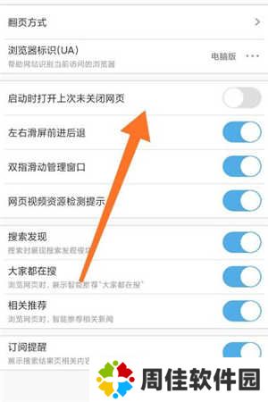 UC浏览器极速版取消新建窗口截图4