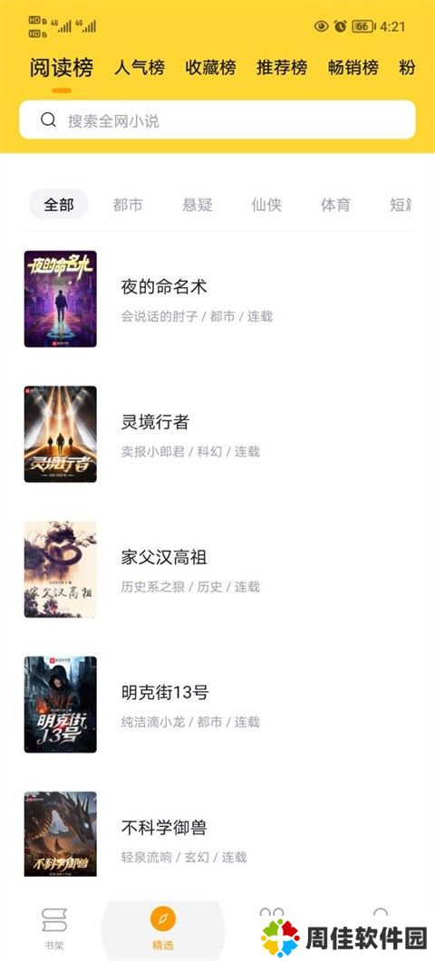 锤子小说最新版