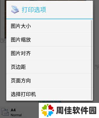 趣打印最新版