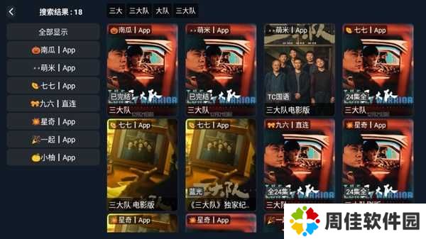 追剧猫TV图片6