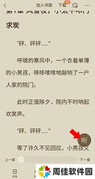 番茄小说app最新版