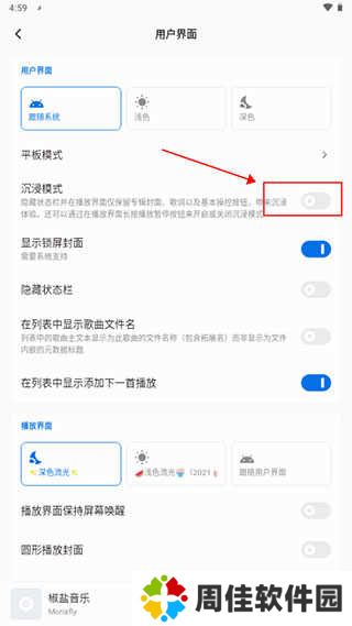 椒盐音乐软件使用方法