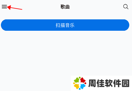 椒盐音乐app4