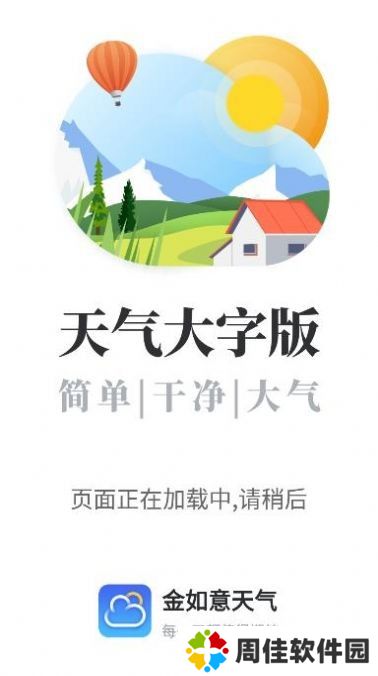 金如意天气