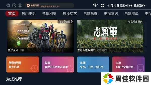 追剧猫TV图片4
