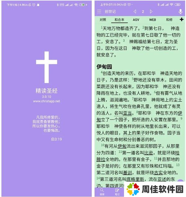 精读圣经2025免费版