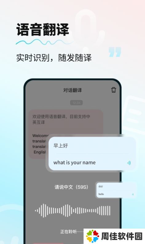 AI智能翻译通
