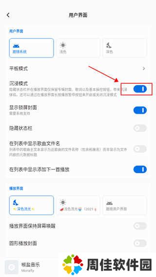 椒盐音乐软件使用方法