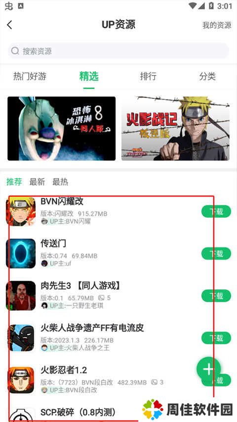 7723游戏盒找up资源教程