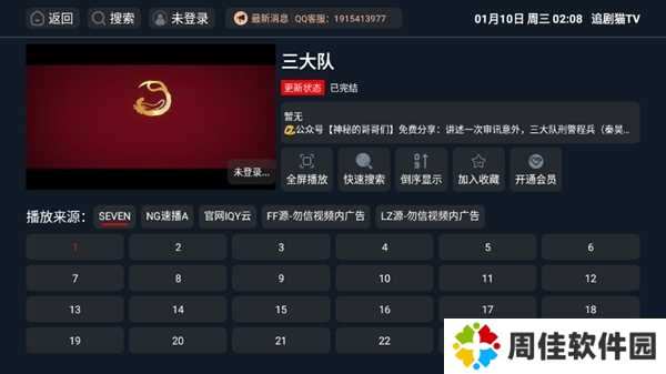 追剧猫TV图片7