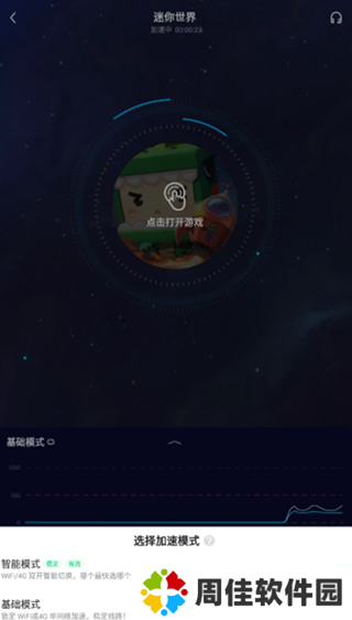 biubiu加速器下载安装免费版使用方法3
