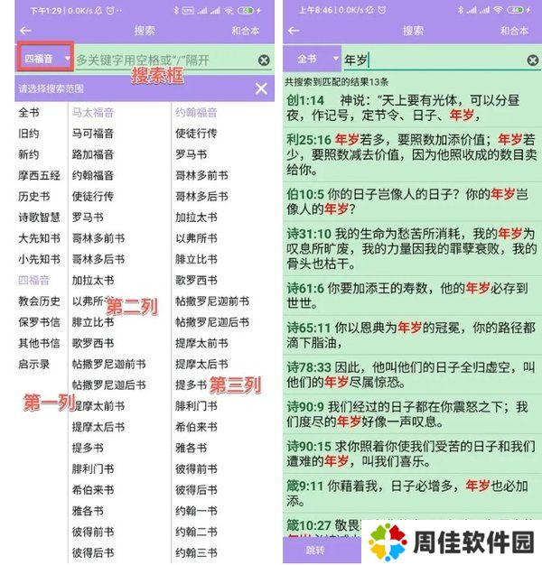 精读圣经2025免费版