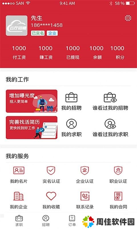 云厅招聘