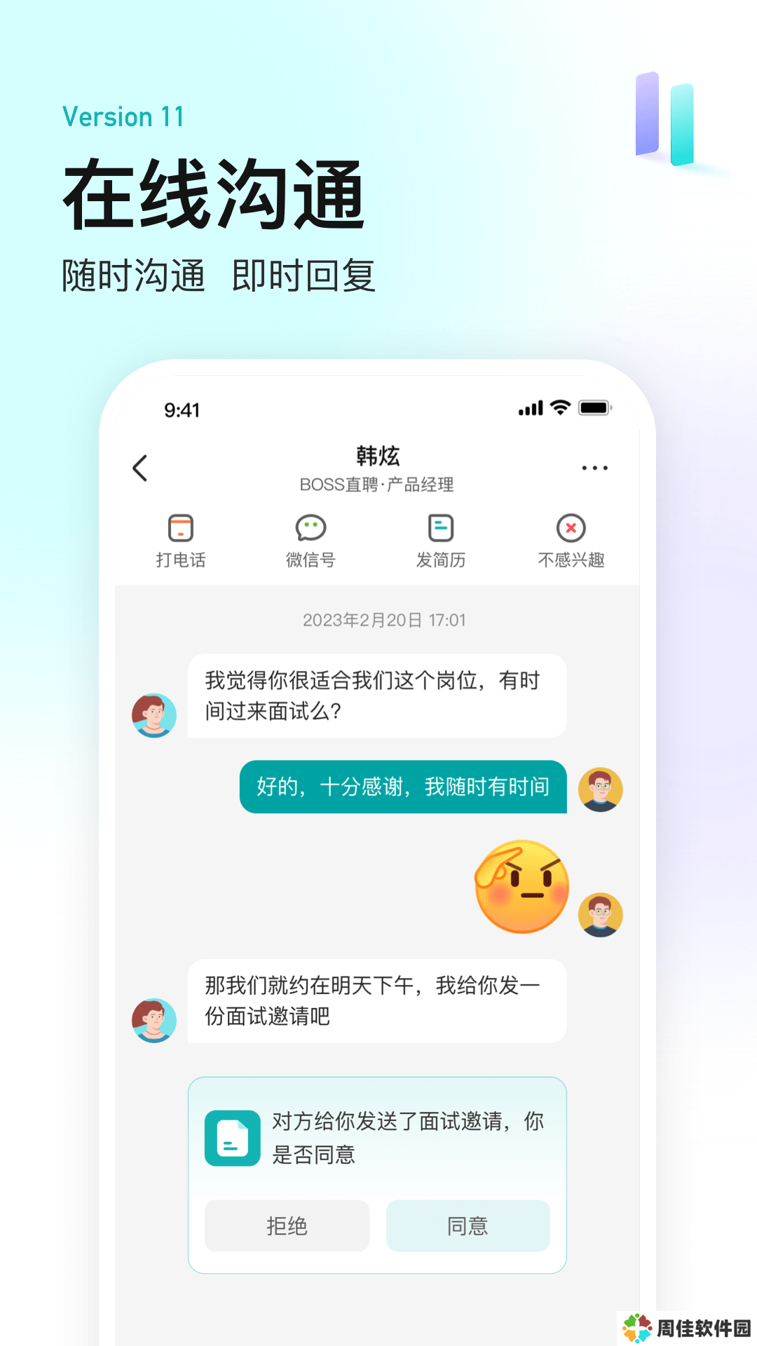 BOSS直聘人才招聘网