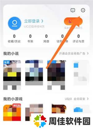 UC浏览器极速版取消新建窗口截图2
