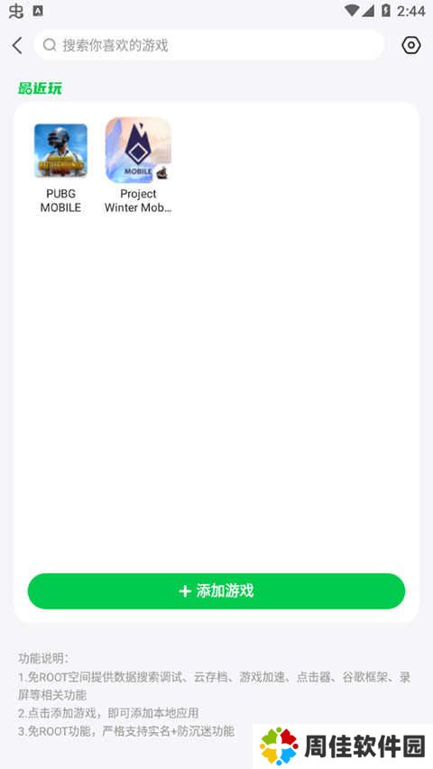 7723游戏盒修改游戏教程