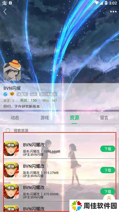 7723游戏盒找up资源教程