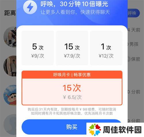 Blued极速版怎么开呼唤