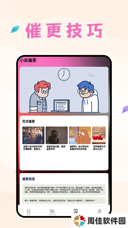 猫番阅读最新版