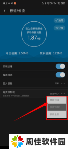 UC浏览器极速版网页预加载设置方法5