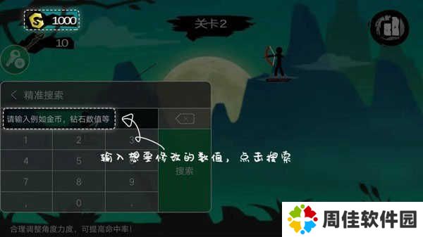 7723游戏盒修改游戏教程