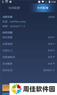 科技守护者最新版
