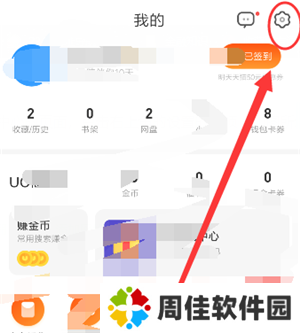 UC浏览器极速版换肤方法截图1