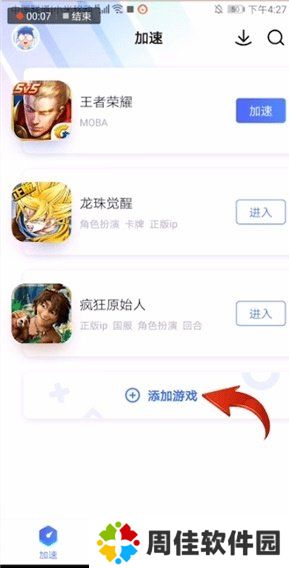biubiu加速器官方下载免费版