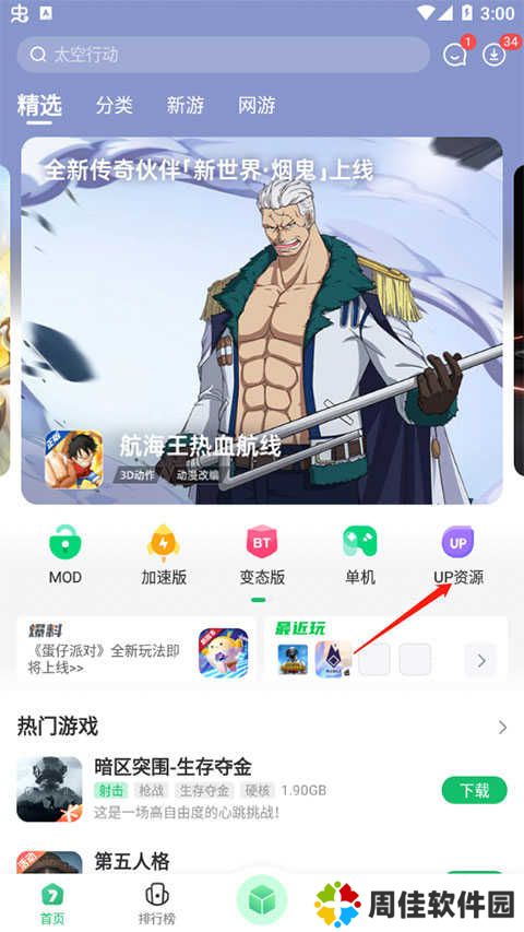 7723游戏盒找up资源教程
