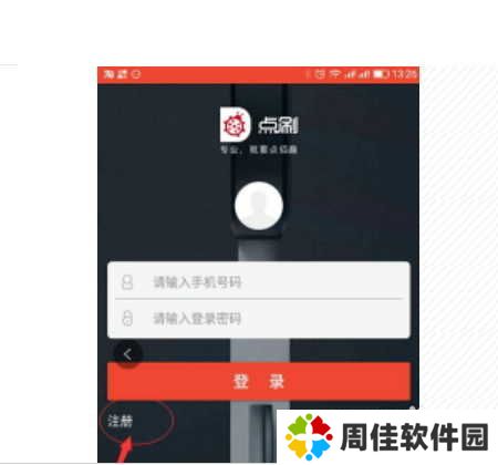 点刷使用流程