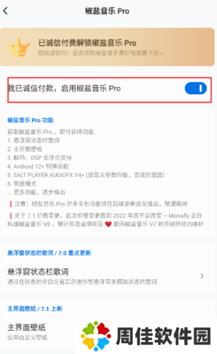 椒盐音乐app7