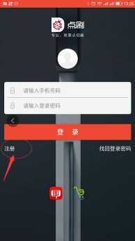 点刷使用流程