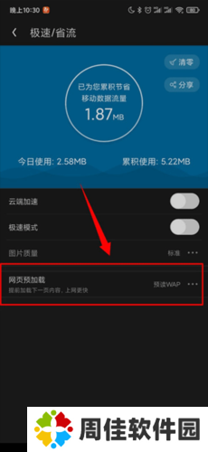 UC浏览器极速版网页预加载设置方法4