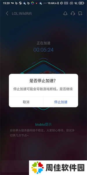 biubiu加速器最新官方版切换节点教程1