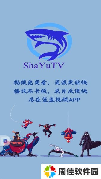 鲨鱼视频安卓版