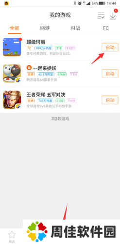 悟饭游戏厅app5