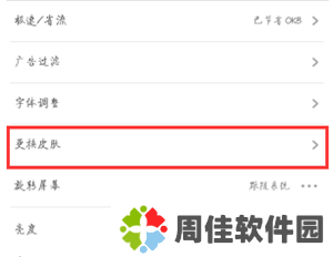 UC浏览器极速版换肤方法截图2