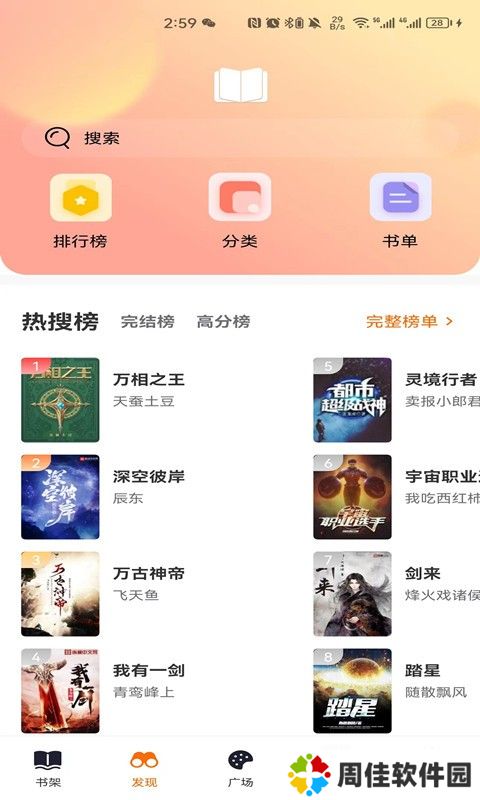 掌阅最新版