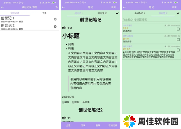 精读圣经2025免费版