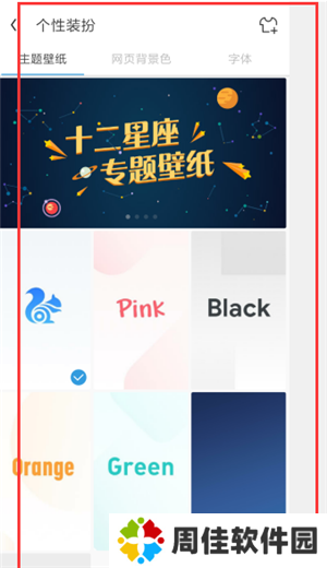 UC浏览器极速版换肤方法截图3