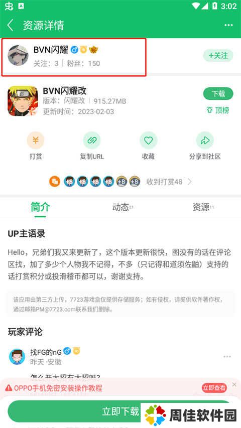 7723游戏盒找up资源教程