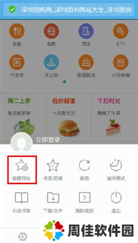 UC浏览器极速版设置主页截图2
